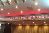 天宇公司代表应邀参加第三届河南贸易投资对接会议